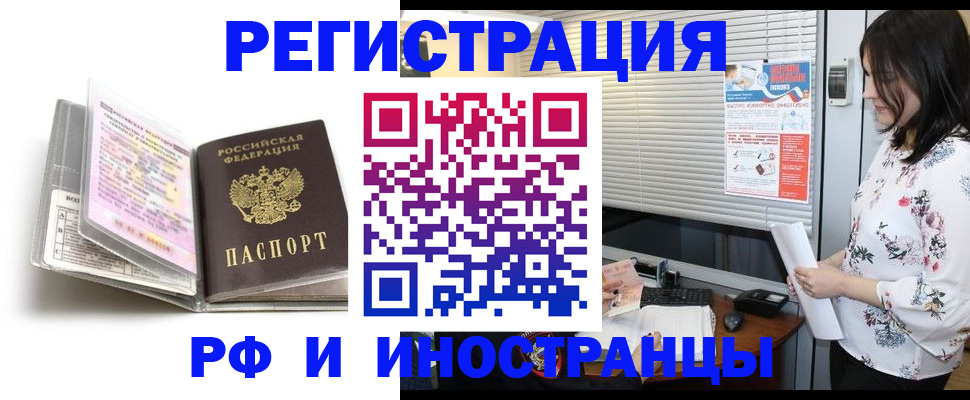 временная регистрация для школы в Кодинске