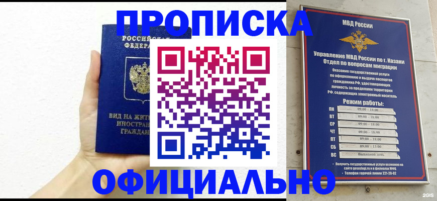 прописка штамп в Кодинске