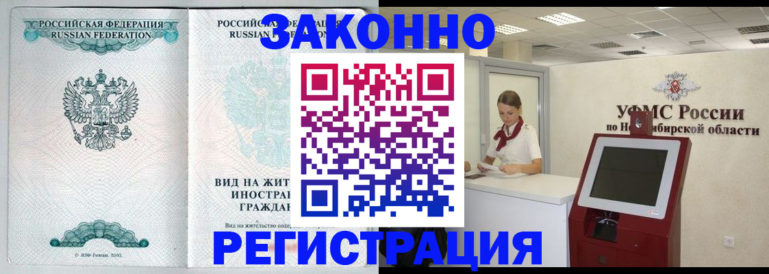 временная регистрация законно в Кодинске