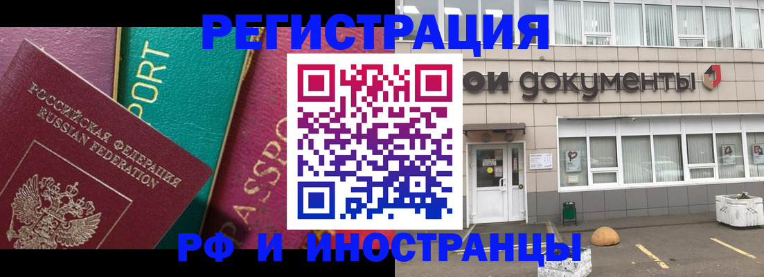 прописка регистрация в Кодинске