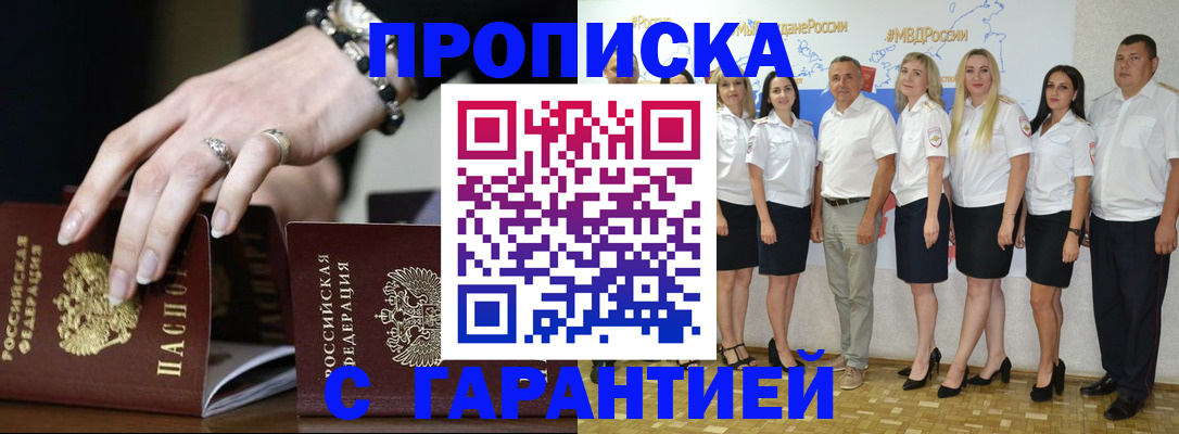 прописка для школы в Кодинске